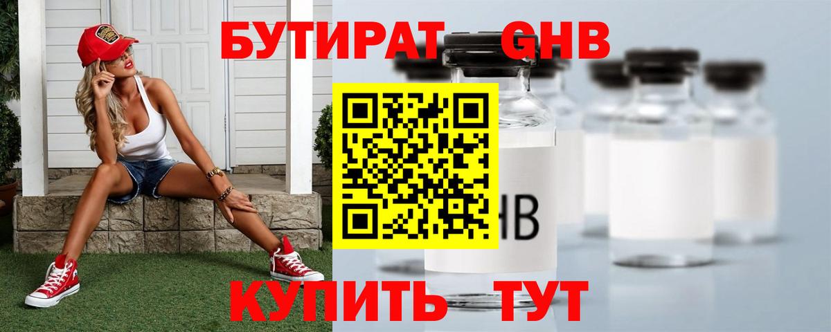 Бутират BDO 33% Томск