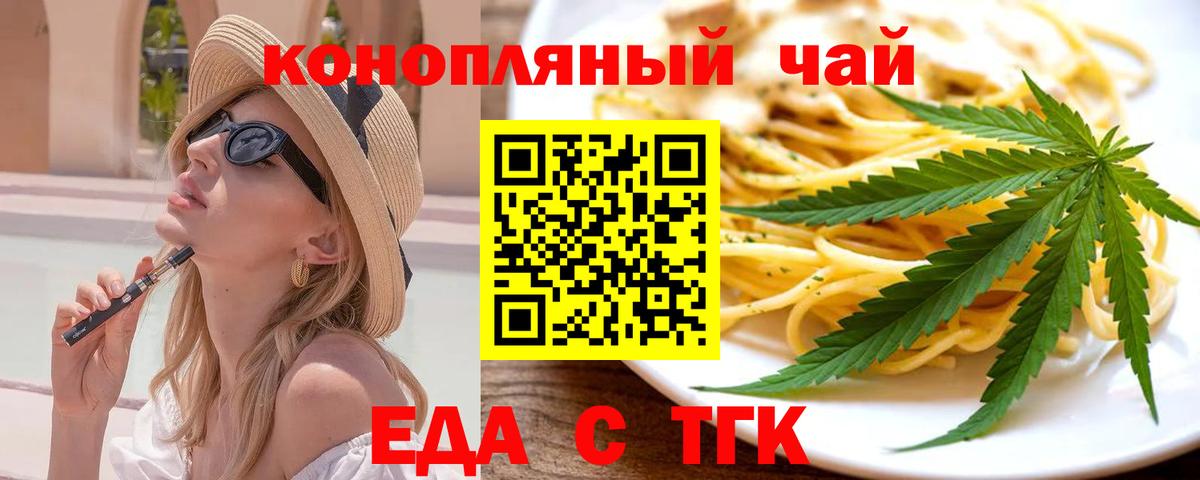 Томск  Печенье с ТГК марихуана  Вход с VPN 