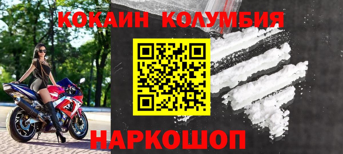 Томск  Cocaine Fish Scale  КОКАИН Колумбийский  Вход с VPN 