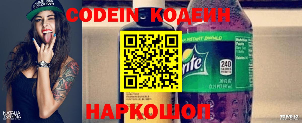 Кодеиновый сироп Lean напиток Lean (лин) Томск