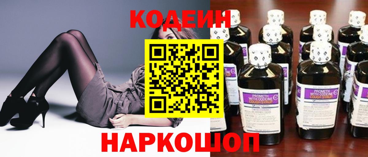 Томск  Codein Purple Drank  Вход с VPN 