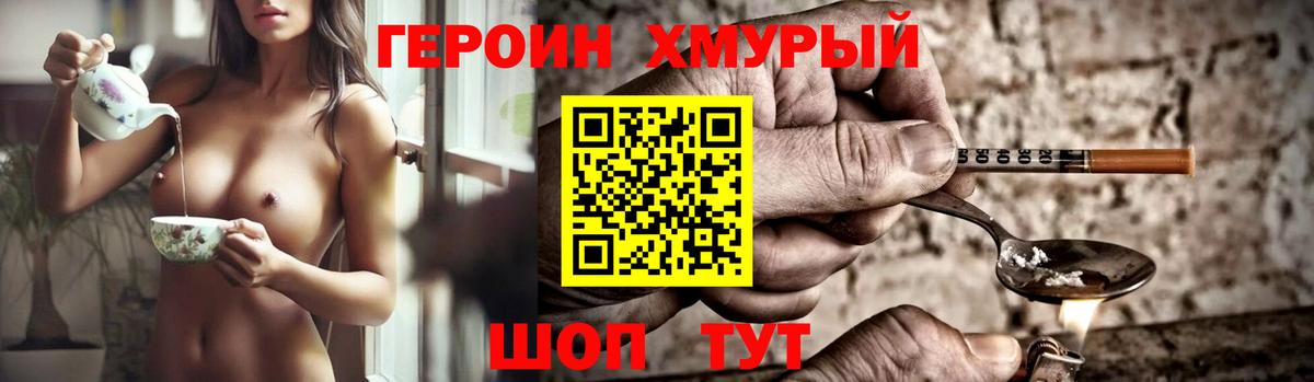 ГЕРОИН VHQ Томск