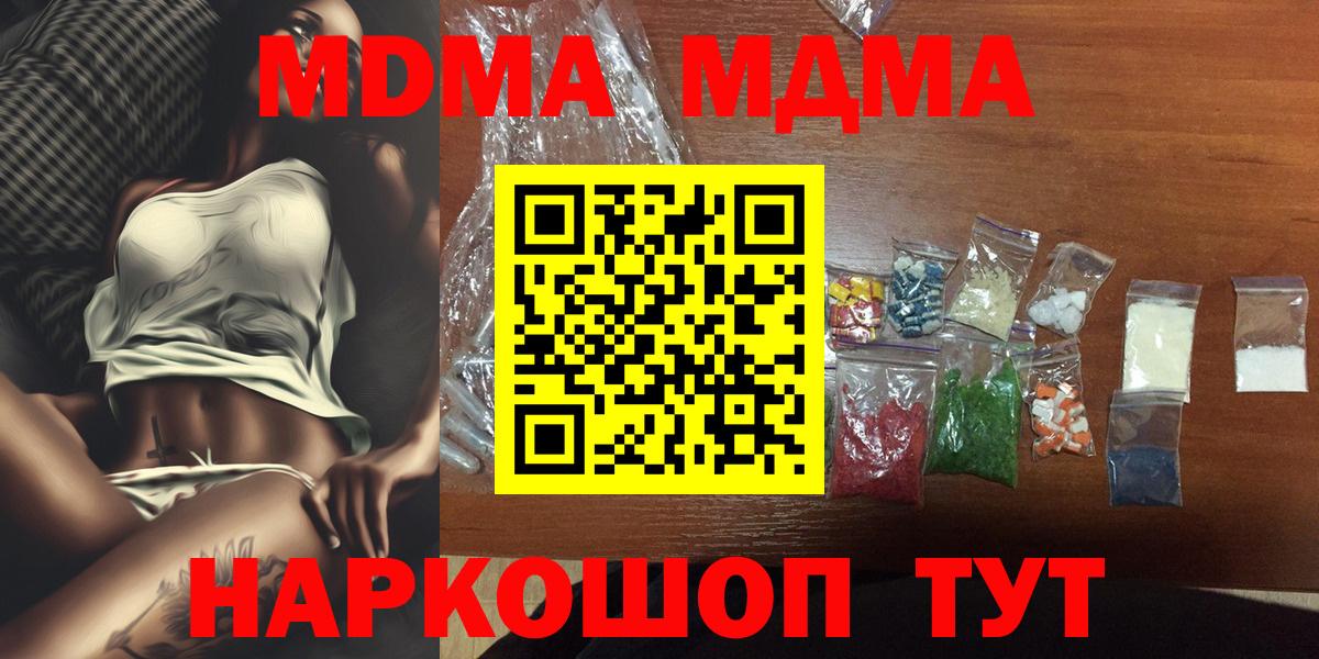 Томск  MDMA молли  Вход с VPN 