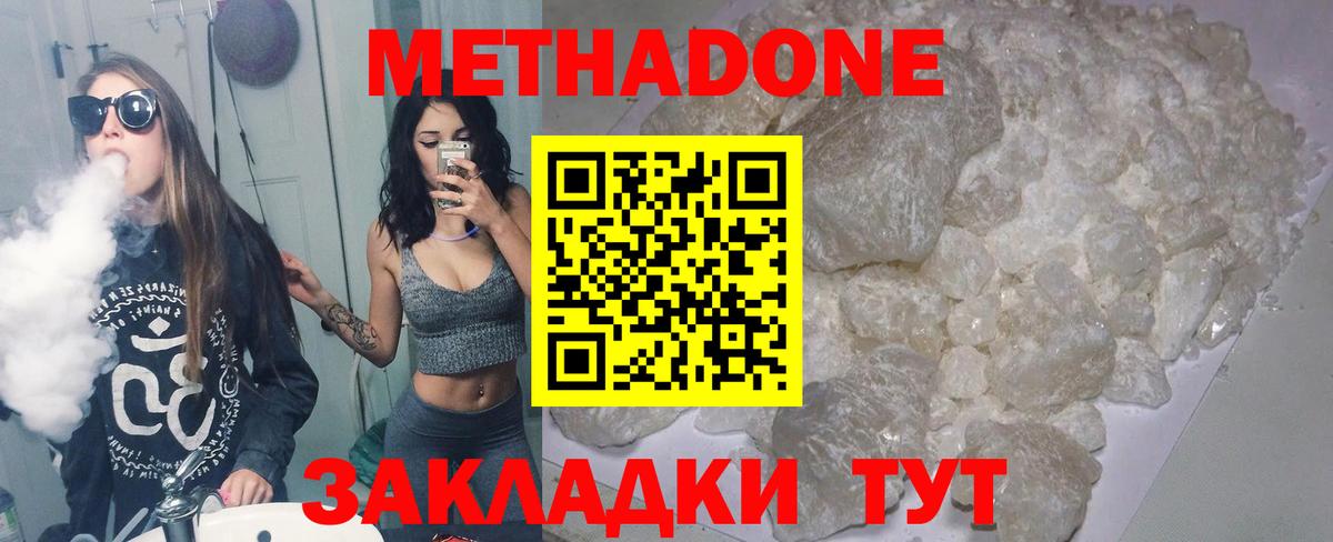 Томск  МЕТАДОН кристалл  Вход с VPN  МЕТАДОН кристалл 